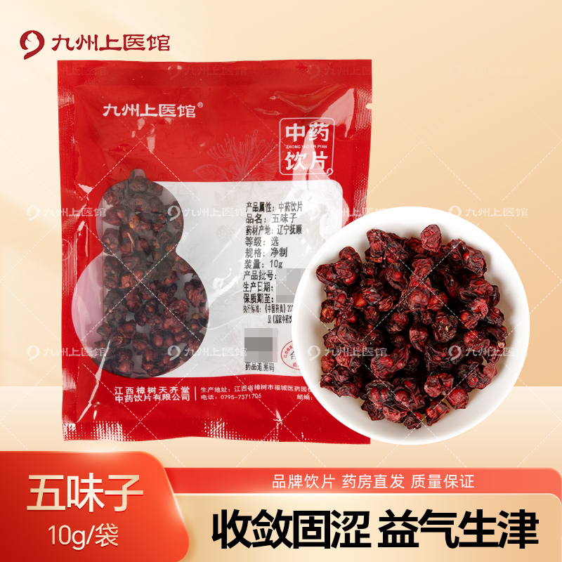 九州上医馆五味子10g/袋独立包装