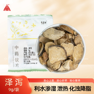 泽泻9g 华润三九本草悟 中药材正品 袋中药饮片独立小包装