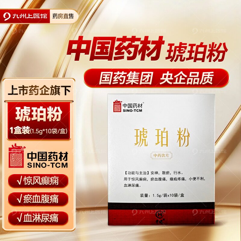 中国药材琥珀粉中药饮片1.5g*10袋/盒云南原产安神散淤行水