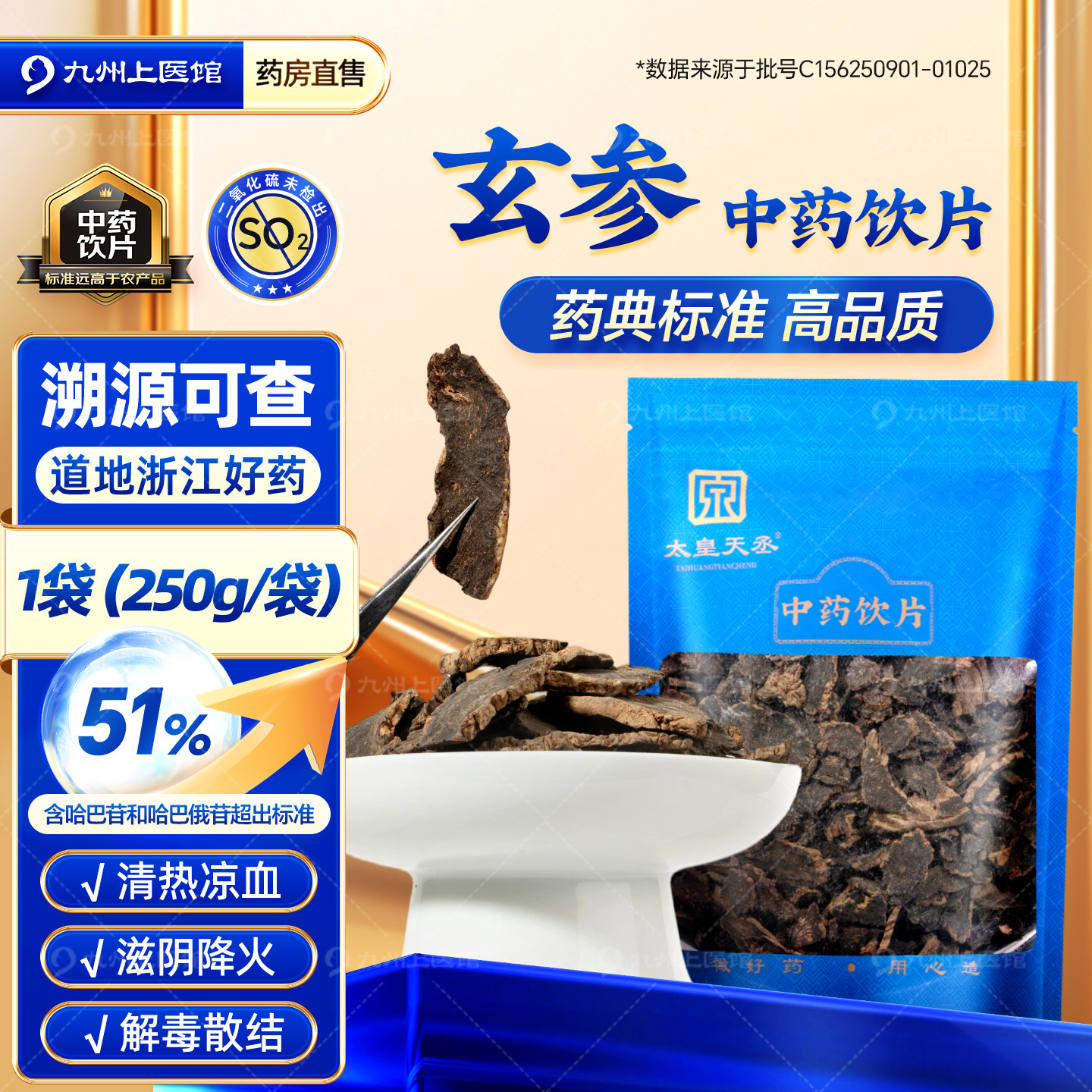 玄参中药材正品官方旗舰店250g/袋中药饮片玄参麦冬甘草桔梗搭配