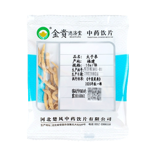 太子参10g/袋中药饮片独立小包装中药材抓配店铺药材大全九州上医
