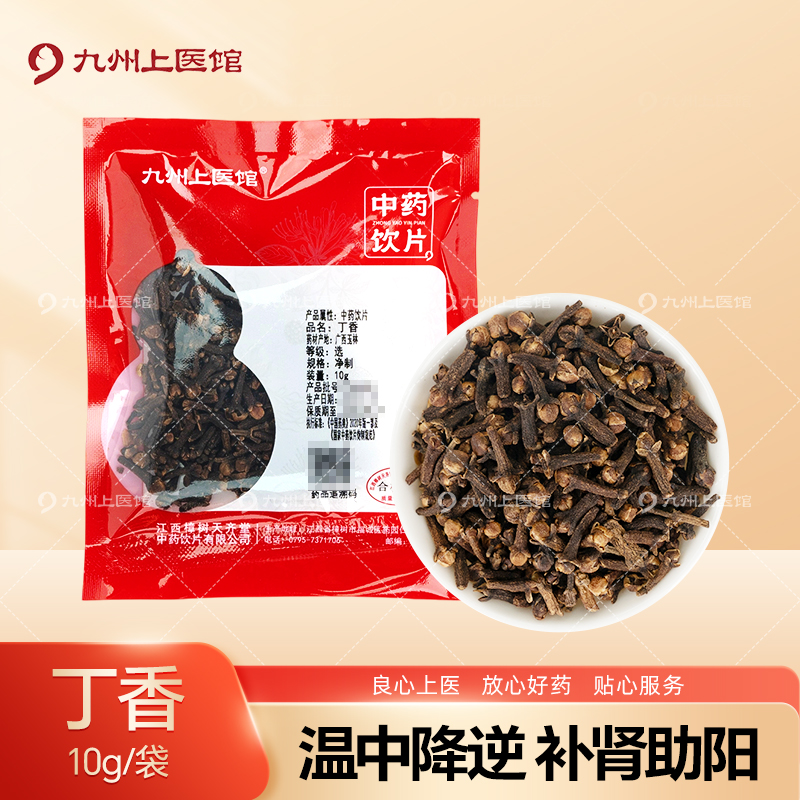 丁香10g/袋中药饮片独立小包装