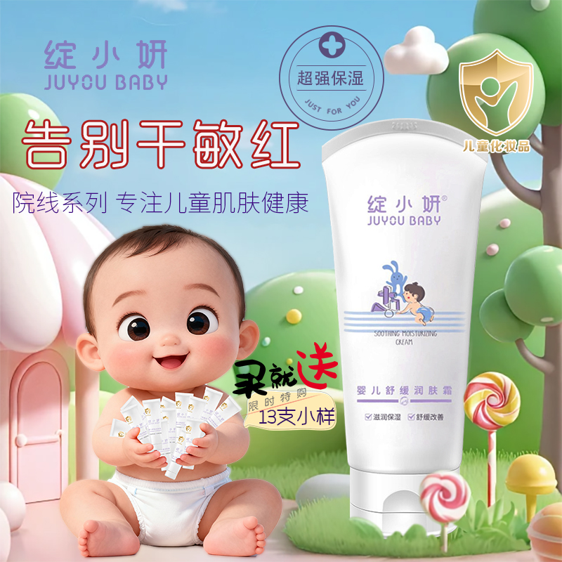 绽小妍院线同款润肤霜修护湿疹