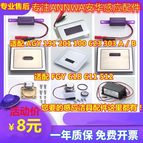 适配安华ANNWA小便斗配件感应器蹲便电磁阀面板变压器水龙头电眼