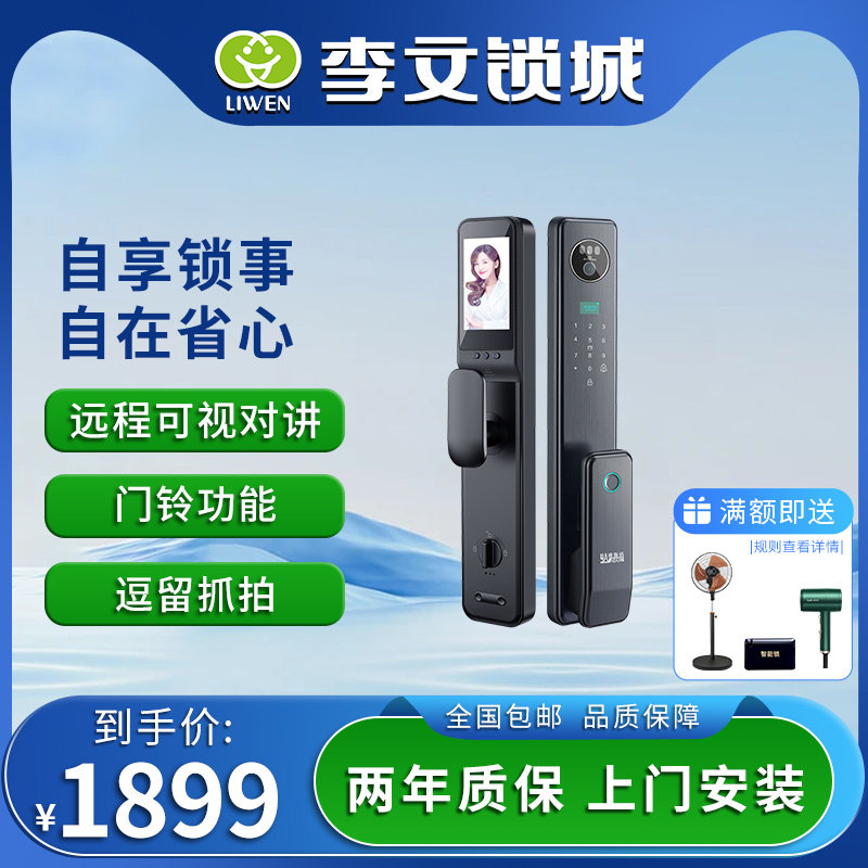 全自动锁李文人脸识别