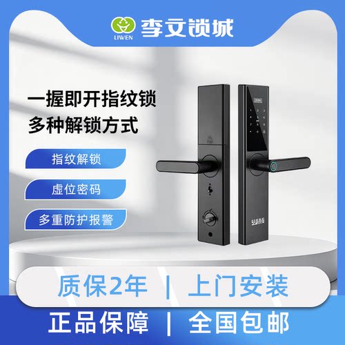 李文锁城智能锁一握开房门锁