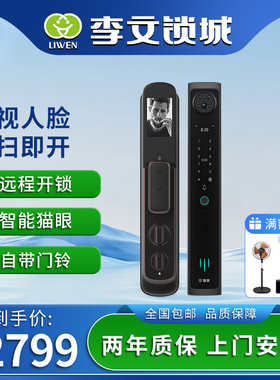 李文锁城R519指纹锁刷卡解锁 家用防盗门密码锁3D人脸识别全自动