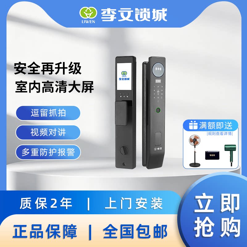 李文8865 3D人脸识别掌静脉指纹智能锁防盗门锁电子锁