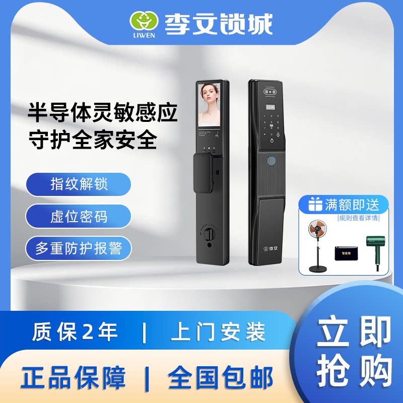 李文锁城LW-8909全自动人脸识别指纹锁家用防盗门智能锁进户门锁