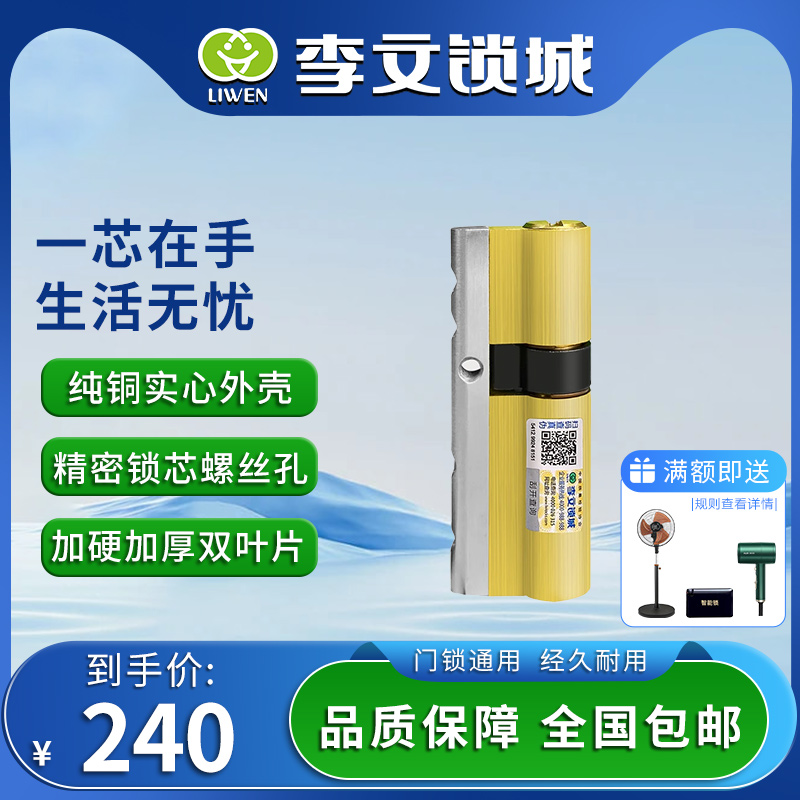 李文锁城雅斯盾超C级锁芯铜质C级锁芯防盗门防暴力防锡纸多轨道