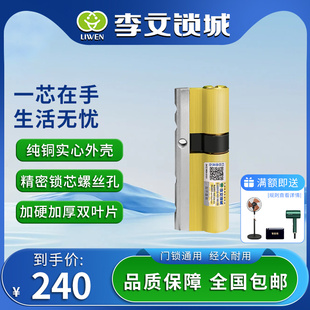 李文锁城雅斯盾超C级锁芯铜质C级锁芯防盗门防暴力防锡纸多轨道