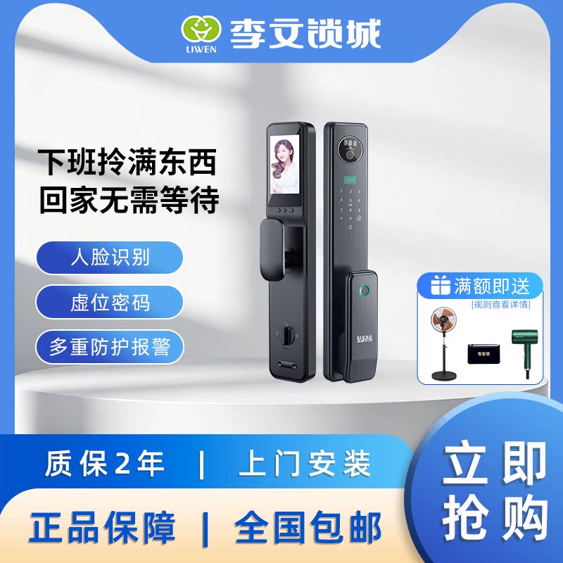 全自动锁李文人脸识别