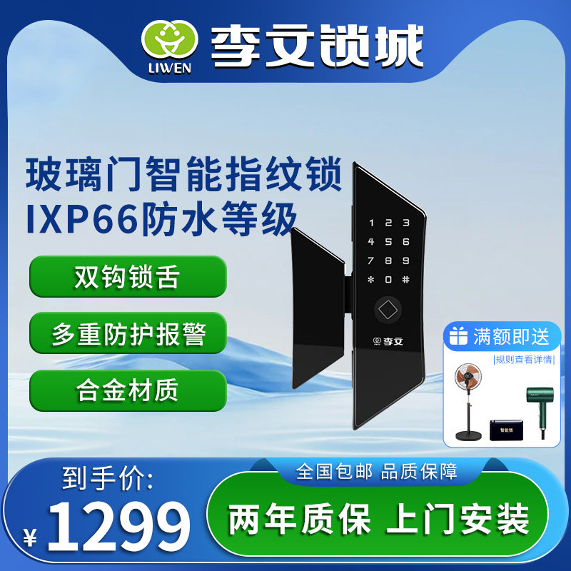 李文玻璃门指纹锁防水无框密码锁有框免开孔单双开钥匙磁卡感应锁