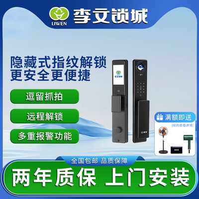 李文锁城9813指纹锁密码锁家用防盗门锁9813电子锁全自动人脸识别