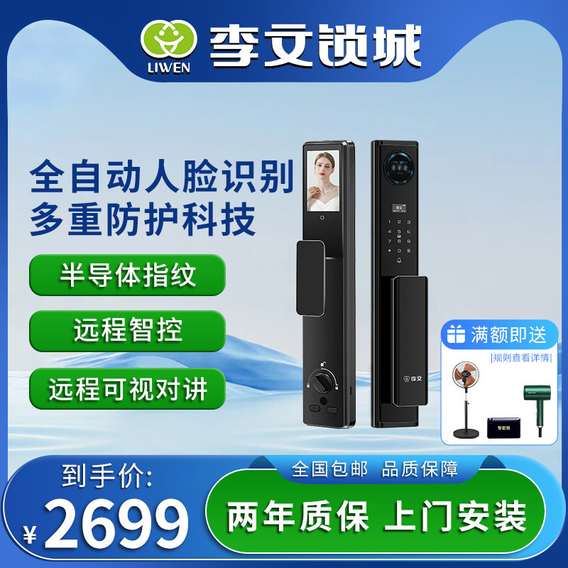 李文锁城LW-9807H全自动人脸识别指纹锁家用防盗门智能锁进户门锁