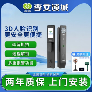 李文8865 3D人脸识别掌静脉指纹智能锁防盗门锁电子锁