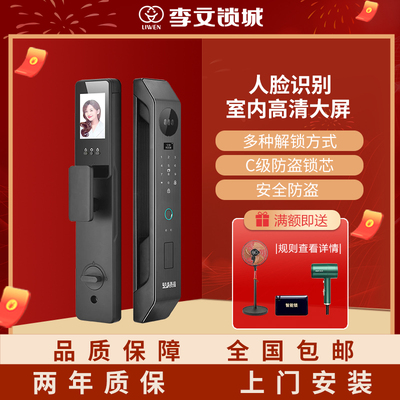 李文锁城YSD-3226指纹锁家用防盗门智能进户大门锁密码人脸识别