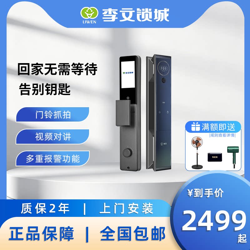 李文锁城LW-8905全自动人脸识别指纹锁家用防盗门智能锁进户门锁