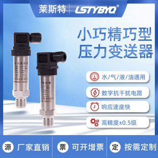 扩散硅压力变送器数显RS485压力传感器4 10V 20mA恒压供水气液压0