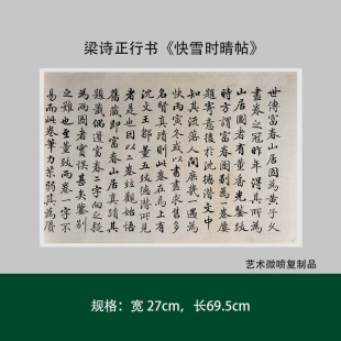 梁诗正行书《快雪时晴帖》《富春山居图》跋文高清复制书法集字帖