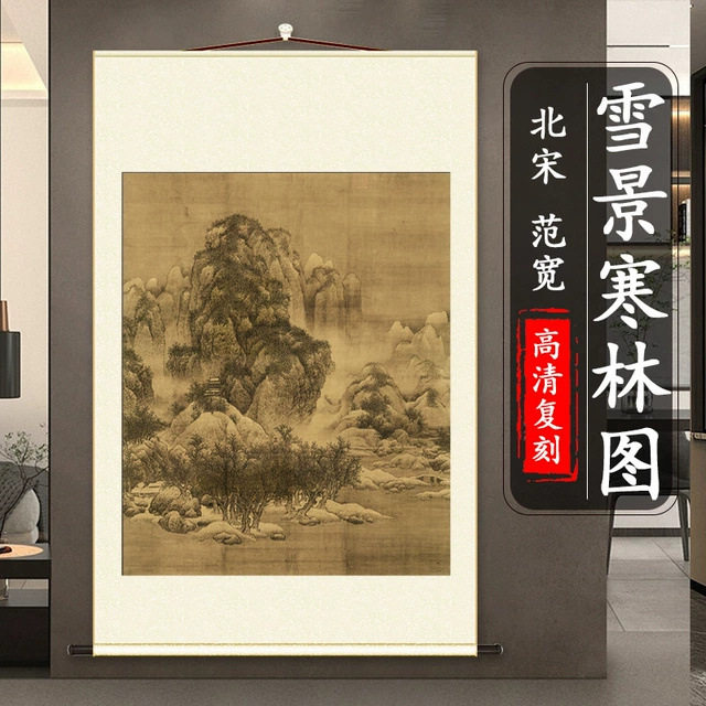 北宋 范宽 雪景寒林图 古字画山水国画原大高清微喷复刻临摹,家居饰品,国画,淘宝优惠券,粉丝福利购,淘宝优惠卷