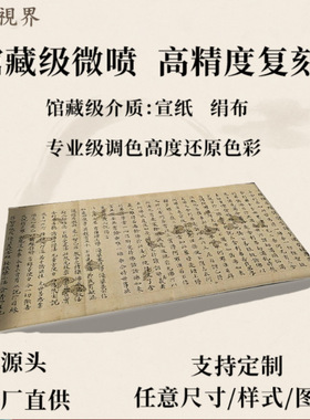 唐代抄经遗书法华经方便品竹生