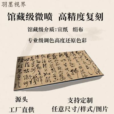 明张弼怀素上人草书歌名帖真迹