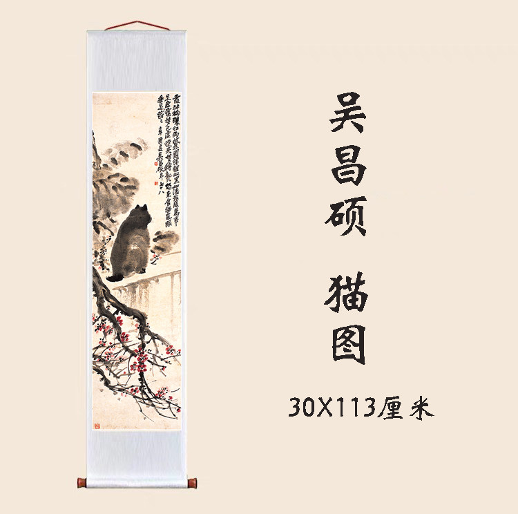 清 吴昌硕 猫图 名家动物立轴国画