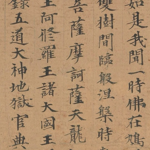 敦煌 法藏 佛说阎罗王授记四众预修生七往生净土经手稿 珍贵文献