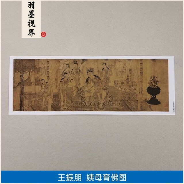 高清元代王振朋姨母育佛图国画白