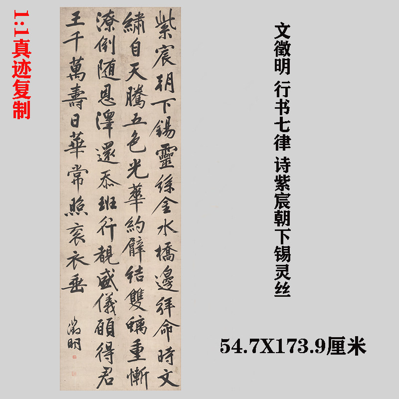 文徵明行书七律 诗紫宸朝下锡灵书法