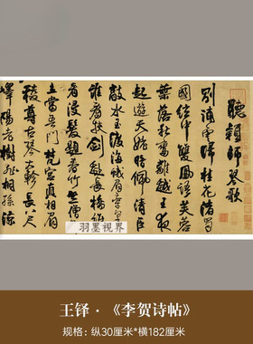 明代王铎《李贺诗帖》真迹高清微