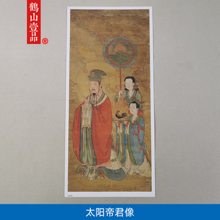 饰画 名画高清复制明清水陆画太阳帝君像国画艺术微喷名人字画装