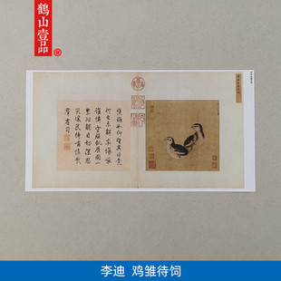 名画复制品李迪鸡雏待饲图工笔花鸟画小品国画艺术微喷临摹装饰画