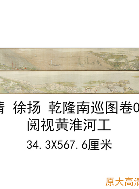 清徐扬国画乾隆南巡图卷四复古书画人物长卷真迹微喷仿古复制装饰