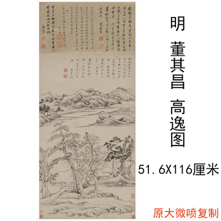 董其昌高逸图复古书画竖幅水墨山水国画微喷仿古复制临摹挂画装饰