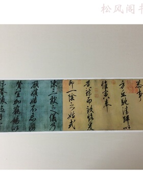 宋徽宗赵佶行书恭事方丘瘦金体复古书法字画真迹微喷复制临摹装饰