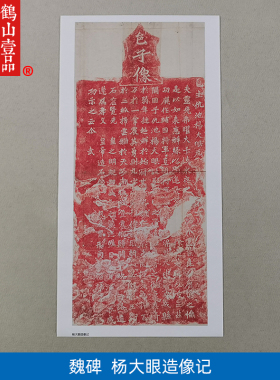 1:1魏碑杨大眼造像记龙门二十品石刻拓片艺术微喷古代书法复制品