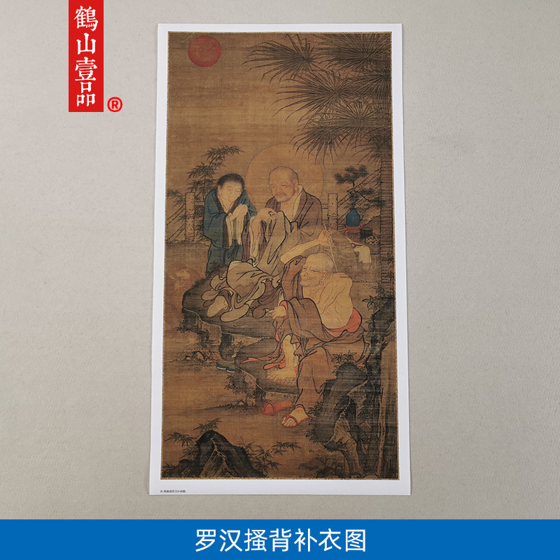 名画复制品罗汉补纳图工笔人物画禅画佛像国画艺术微喷临摹装饰画