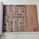 杨维桢行书 饰 裱装 城南唱和诗帖 复古书法字画真迹微喷仿古画芯装