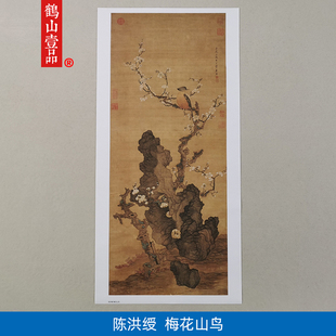 名画复制品陈洪绶梅花山鸟图工笔画花鸟画国画艺术微喷临摹装饰画