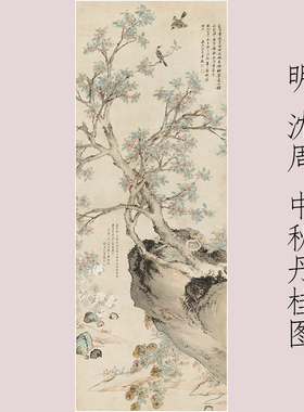 沈周中秋丹桂图复古书画花鸟国画真迹宣纸微喷仿古装裱挂轴装饰画
