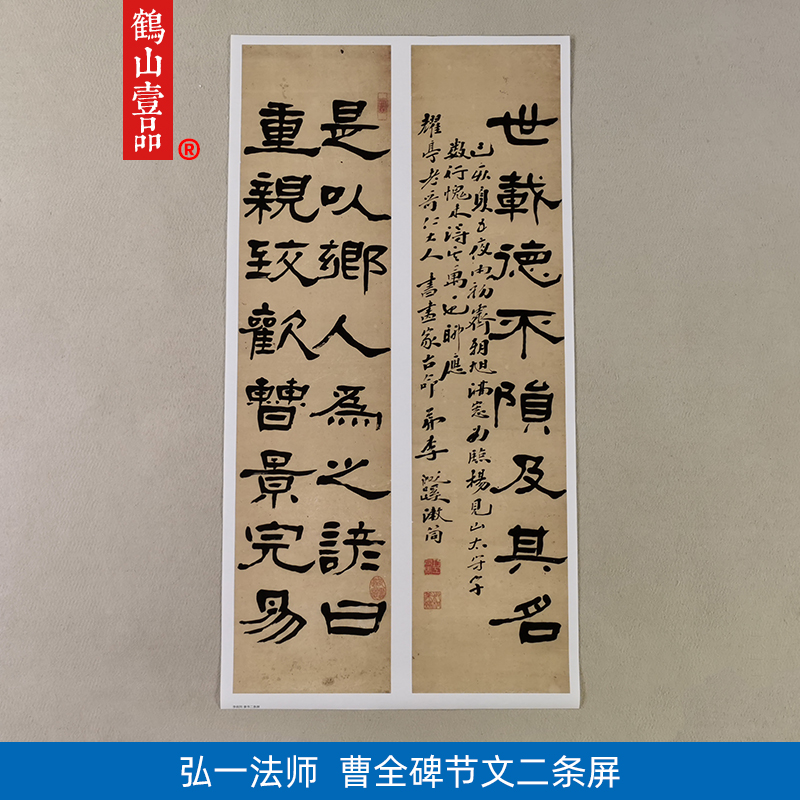 高清复刻弘一法师李叔同隶书曹全碑节文二条屏书法艺术微喷装饰画