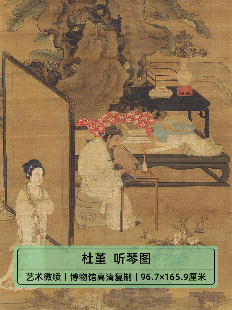 名画复制品杜堇听琴图工笔重彩人物画仕女图国画艺术微喷装饰画