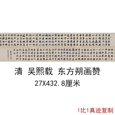 吴让之吴熙载东方朔画赞楷书复古书法字画微喷仿古字帖临摹复制品
