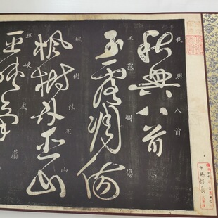 怀素 草书秋兴八首 早稻田藏复古书法字画真迹微喷仿古复制装饰画