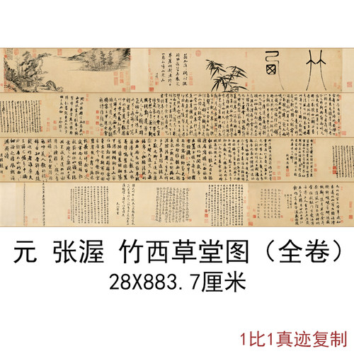 元张渥竹西草堂图复古书法字画水墨长卷国画高清微喷仿古复制临摹
