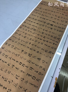 怀素 草书千字文 复古书法字画真迹艺术微喷长卷装裱仿古复制装饰