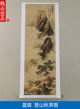高清复刻明末蓝瑛楚山秋霁图仿米芾云山画法国画山水画微喷装饰画