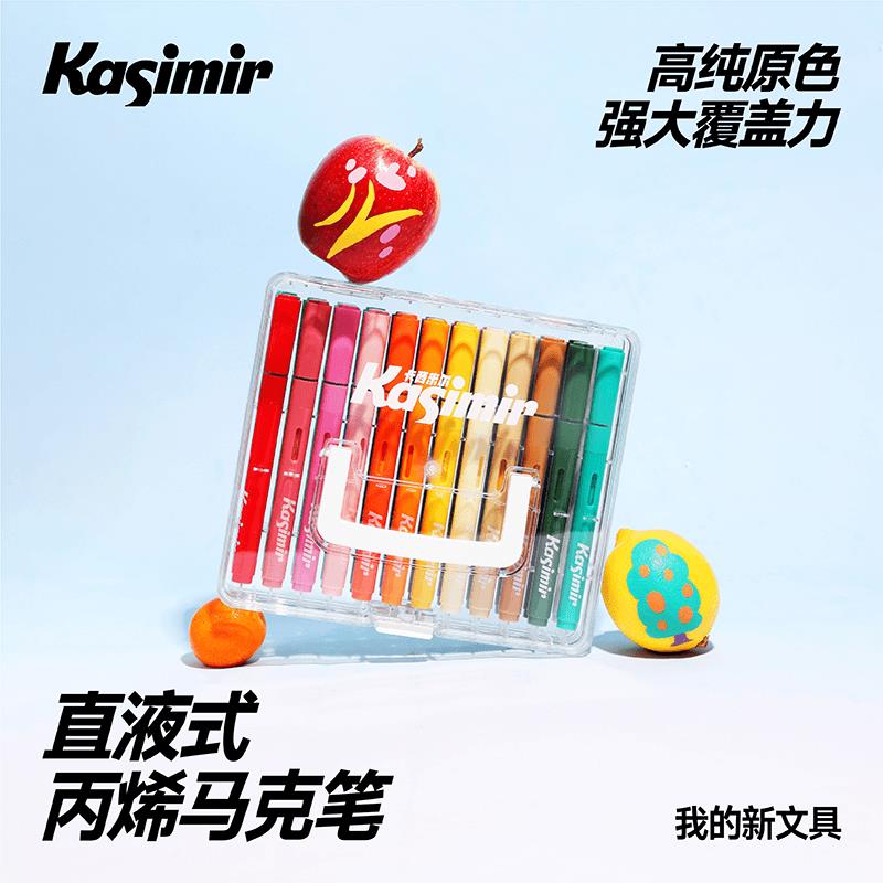 直液式丙烯马克笔卡西米尔可叠色